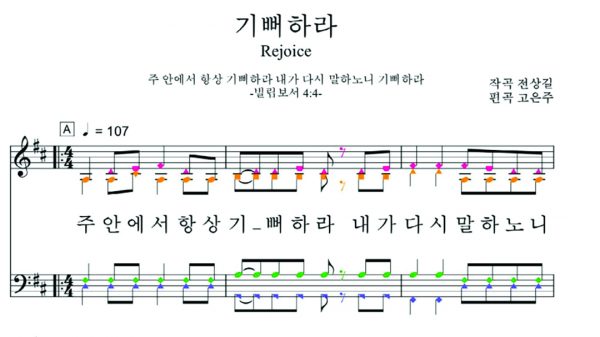 The lyrics to “Rejoice” by Jeon Sang-gil include color-coded shape notes.